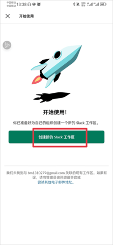 Slack企业版