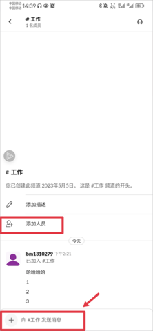 Slack企业版