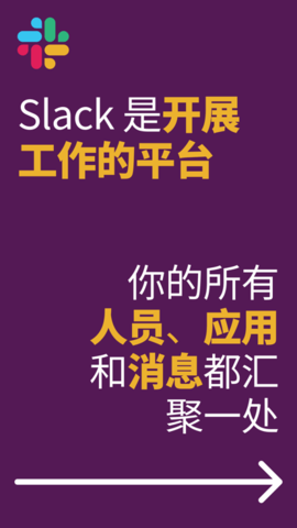 Slack企业版