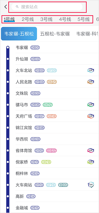 成都地铁运营APP官方版