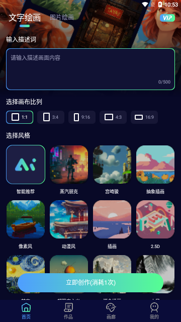 绘画鸭Ai绘画App免费版