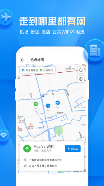 WiFi智连钥匙手机版