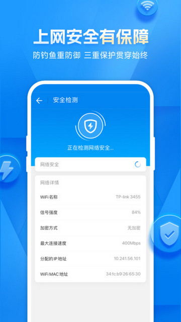 WiFi智连钥匙手机版