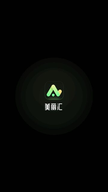 美丽汇AI免费版