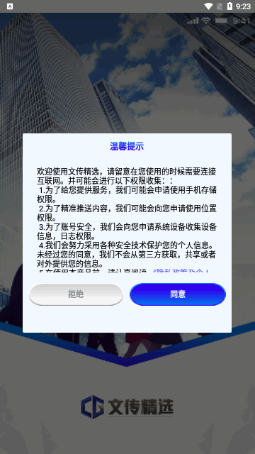 文传精选App官方版