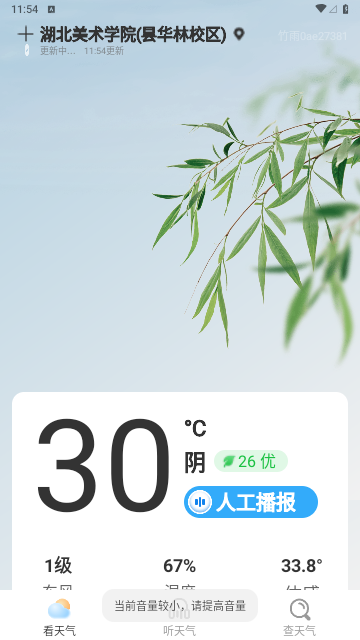 竹雨天气2023最新版