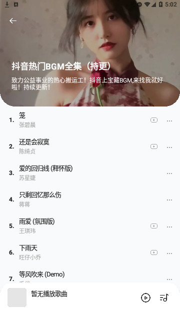 音乐时刻免费版