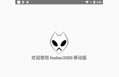foobar2000手机版