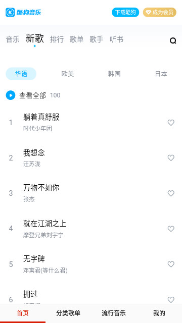 酷听音乐大全官方版