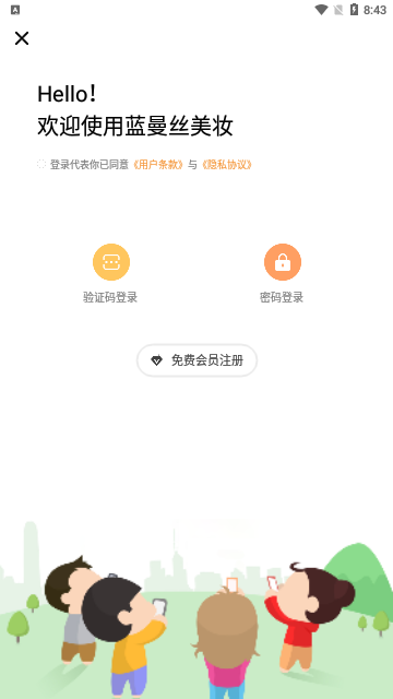 蓝曼丝美妆App最新版