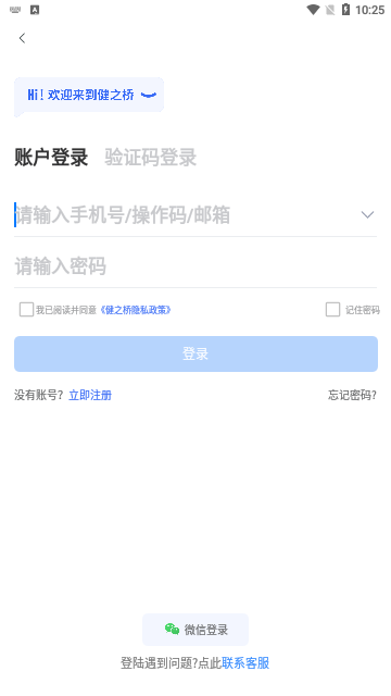 健之桥医药网App官方版