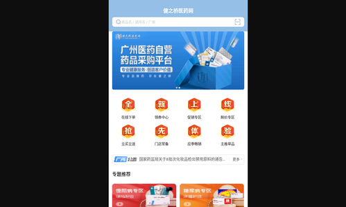 健之桥医药网App官方版