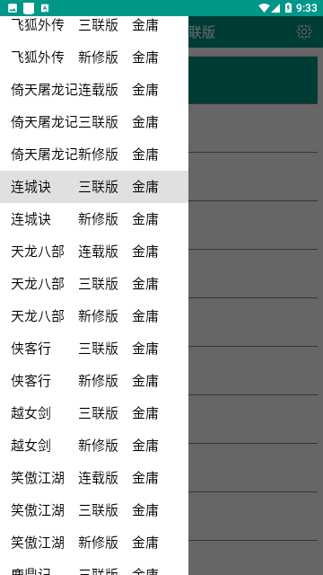 古龙金庸武侠最新版APP