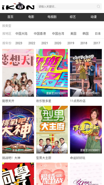 爱坤影视2023最新版