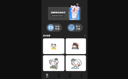 Pocket绘画大师App最新版