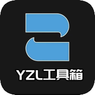 YZL工具箱2023免费版