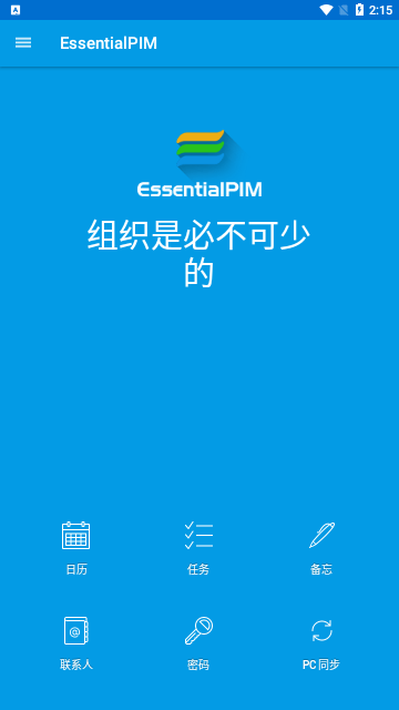 EssentialPIM免费版