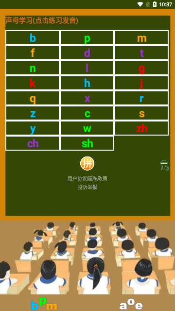 小学生学拼音App最新版