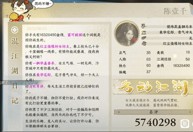逆水寒手游混江湖高分攻略