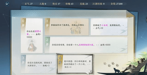 逆水寒手游混江湖高分攻略