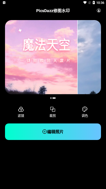 PicsDazz修图水印App安卓版