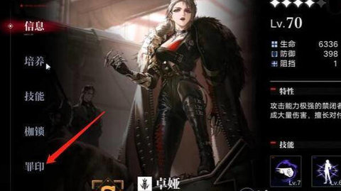 无期迷途怎么穿戴烙印 无期迷途穿戴烙印的方法
