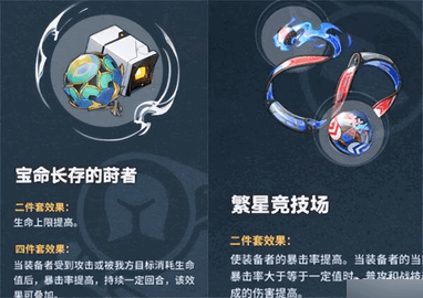 崩坏星穹铁道刃遗器怎么选 崩坏星穹铁道刃遗器推荐