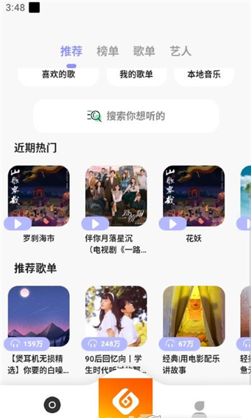 黄金音乐App免费版