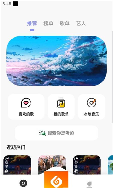 黄金音乐App免费版