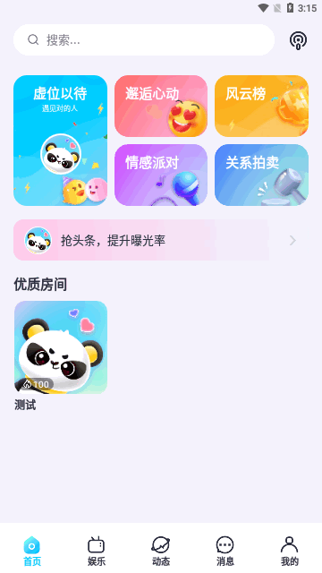 萌探语音App最新版