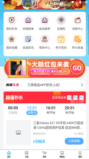 万莱精选App安卓版