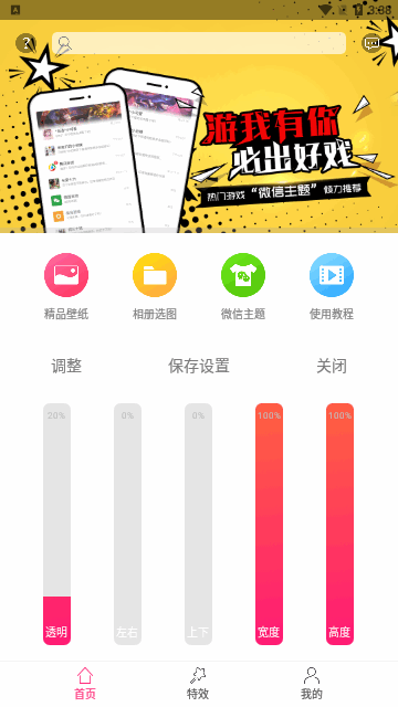 透明壁纸精选App手机版