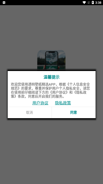 透明壁纸精选App手机版