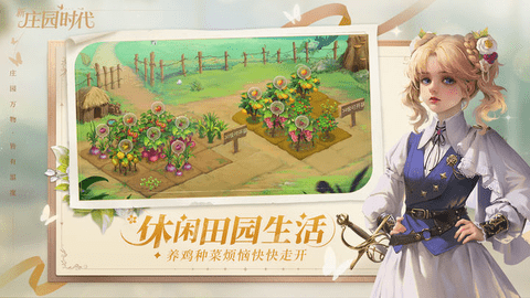 新庄园时代手游怎么赚钱怎么提现