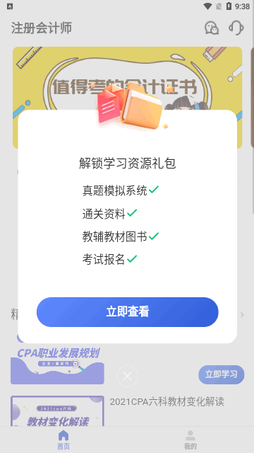 注册会计师习题宝App最新版