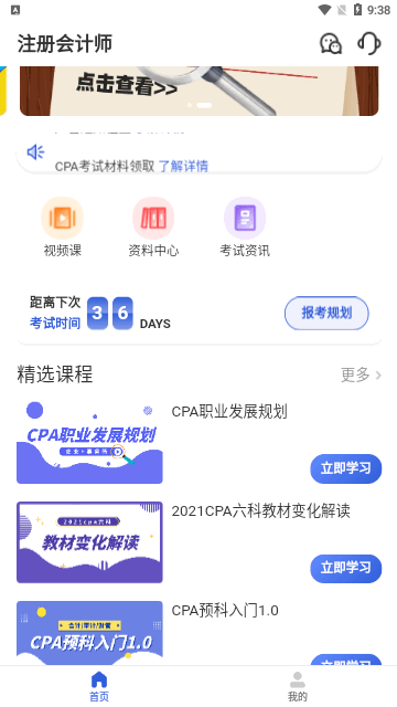 注册会计师习题宝App最新版