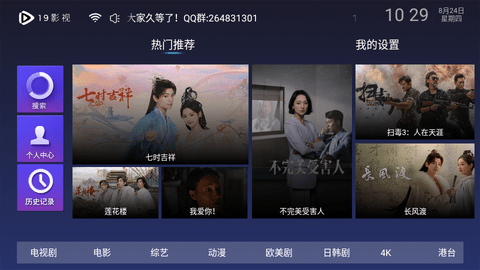 19影视TV2024最新版