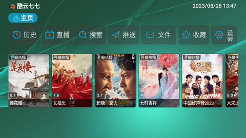 酷云七七TVBox免授权码版