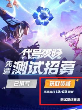 星之破晓测试资格怎么申请 星之破晓测试资格申请方法