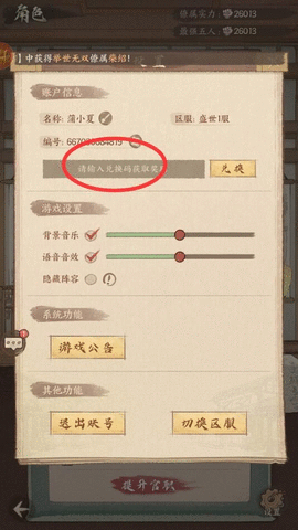 这城有良田兑换码在哪里输入 ios礼包兑换码怎么用