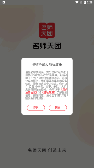 名师天团App手机版