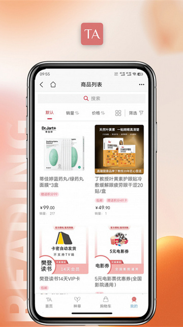 TA优品购物App最新版