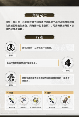 崩坏星穹铁道丹恒饮月怎么样 “丹恒饮月”技能介绍