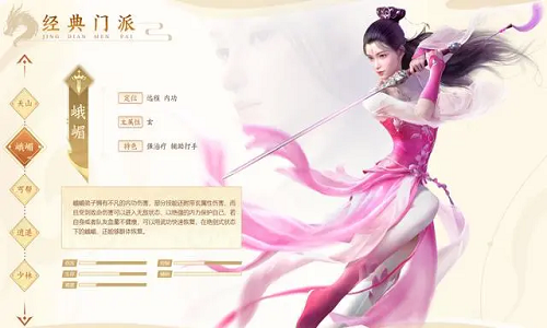 新天龙八部手游职业介绍 新天龙八部手游职业推荐