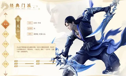 新天龙八部手游职业介绍 新天龙八部手游职业推荐