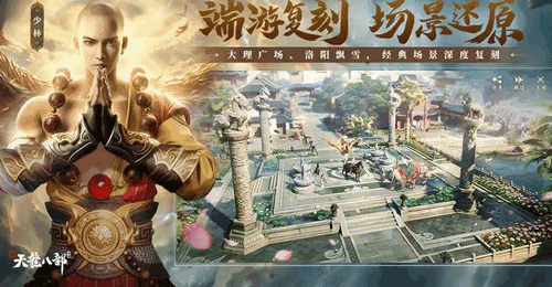 新天龙八部怎么快速升级 新天龙八部快速升级的方法