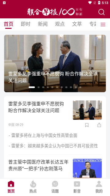 联合早报中文网安卓版