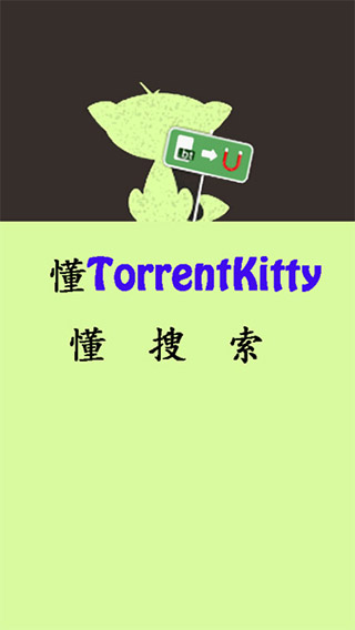 种子猫torrentkitty磁力中文版