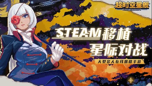 超时空星舰怎么升级船 超时空星舰升级船的方法