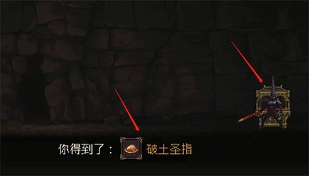 神之亵渎2破土圣指怎么获取 神之亵渎2破土圣指获取方式